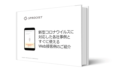 新型コロナウイルスに関するホワイトペーパーを公開