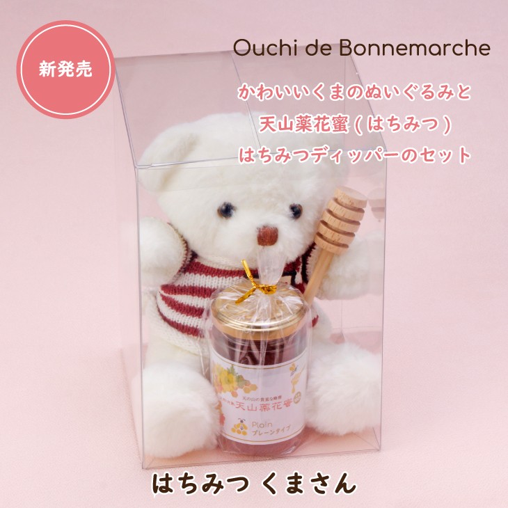 新発売 はちみつ くまさん 2,990円