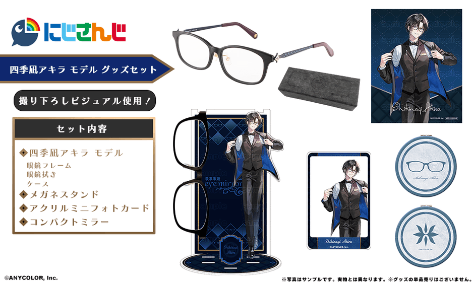 四季凪アキラ モデル　グッズセット