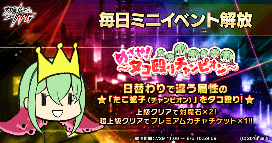 めざせ！～タコ殴りチャンピオン～