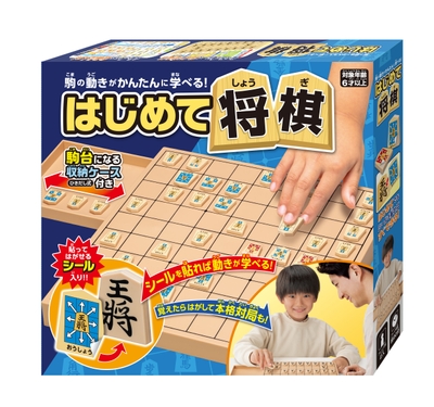 「はじめて将棋」パッケージ