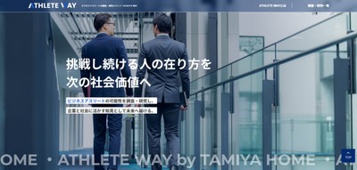「Athlete Way」は挑戦する人の知見を、社会に活かすメディアへ進化