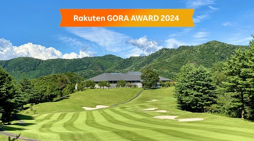 「つつじヶ丘カントリー倶楽部」(栃木県足利市)が 楽天GORA AWARD 2024“全国食事が美味しいゴルフ場ランキング” 第2位を獲得