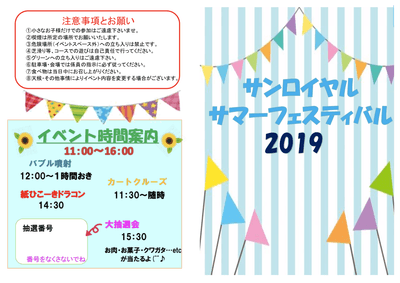 サマーフェスティバル 時間案内