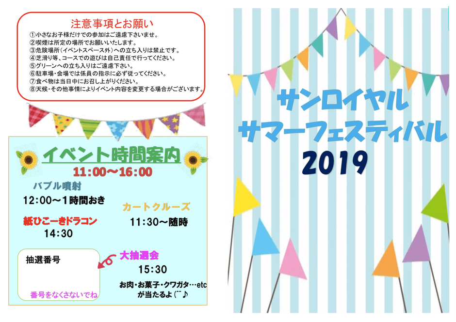 サマーフェスティバル 時間案内