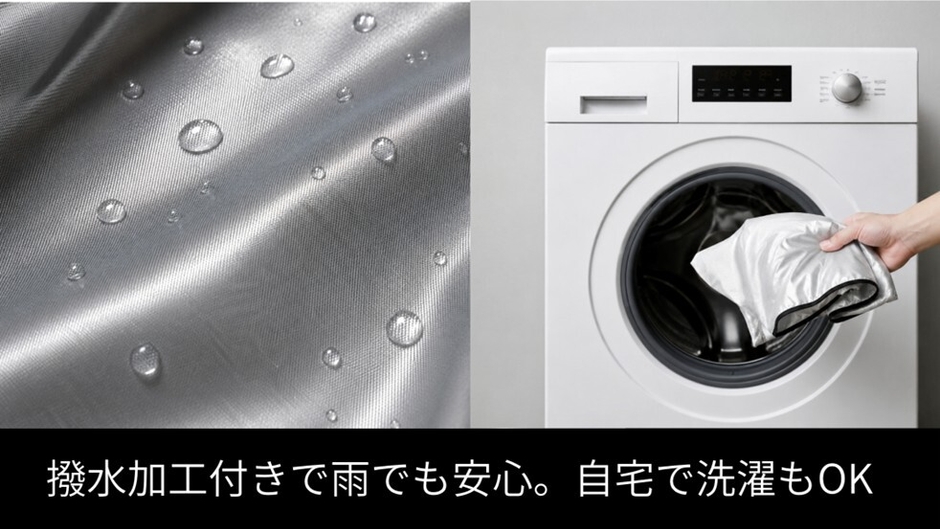 撥水加工付で雨でも安心。自宅で洗濯もOK