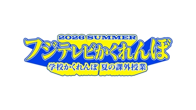 「フジテレビかくれんぼ」ロゴ