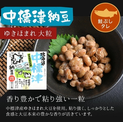 中標津納豆