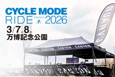 サイクルモードライド大阪2026 キャニオン出展記念 招待券プレゼントキャンペーン実施