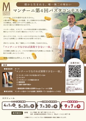第4回マンチーニコンテスト案内状(1)