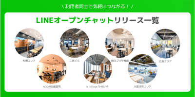 billage公式LINEオープンチャット一覧