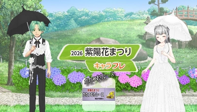 学園生活コミュニティ「キャラフレ」｜『紫陽花まつり』イベントのお知らせ