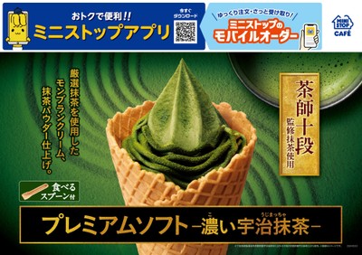 プレミアムソフト ‐濃い宇治抹茶‐ 販促画像