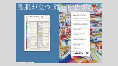 【PR】ヘラルボニー_1・31 異彩の日 ヘラルボニー企業キャンペーン