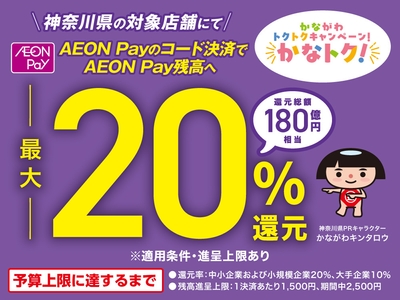 かながわトクトクキャンペーン！かなトク！