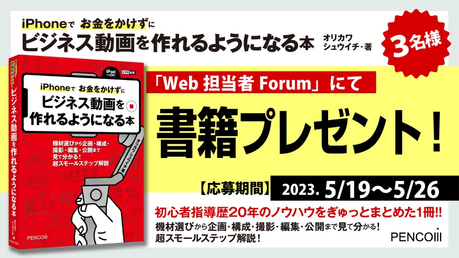 「iPhoneでお金をかけずにビジネス動画を作れるようになる本」を3名様に