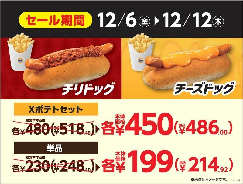 おトクなセット画像(画像はイメージです。)