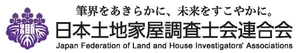日本土地家屋調査士会連合会