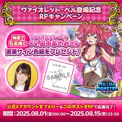 声優直筆サイン色紙プレゼントキャンペーン