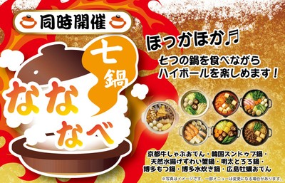 アツアツの鍋でポカポカに