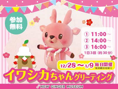 イワシカちゃんグリーティング~謹賀新生姜Ver.~