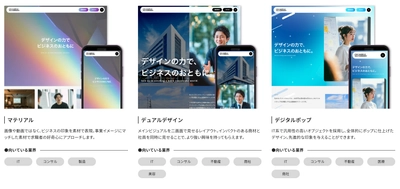 採用サイト専門CMS「BRANDEE(ブランディ)」が「買切り型デザインテンプレート」を新たにリリース
〜選べる【10タイプ】で、独自の採用ブランディングを低価格・短納期で実現〜