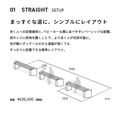 設置事例　01 Straight set up