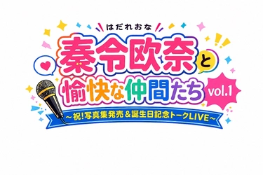 カンテレ秦令欧奈アナウンサー、 初のトークライブを7月18日(土)梅田Lateralにて開催