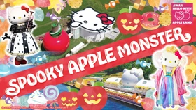 淡路島にあるハローキティの施設「AWAJI HELLO KITTY APPLE LAND」
秋限定イベント情報のお知らせ