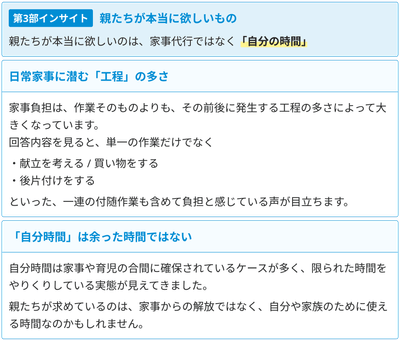 親たちが本当に求めていたものとは
