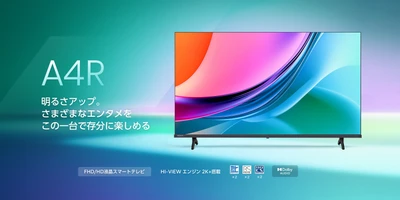 ハイセンスジャパン、明るさがアップした、 ネット動画やゲーム・エンタメを存分に楽しめる フルハイビジョン／ハイビジョン液晶テレビ 「A4Rシリーズ」を8月下旬に発売