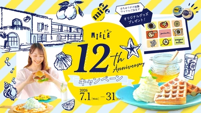 はちみつ好き必見！「はちみつかけ放題ワッフル」ご注文でオリジナルグッズをプレゼント！
淡路島西海岸 miele『12th anniversaryキャンペーン』7月1日より開催