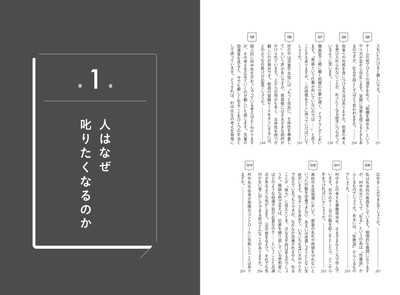 『脱・叱る指導』目次②