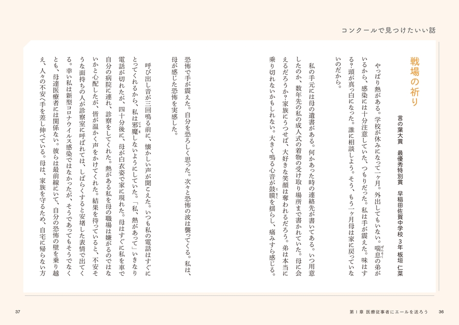 「戦場の祈り」言の葉大賞 最優秀特別賞　1