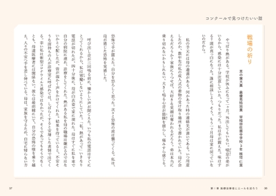 「戦場の祈り」言の葉大賞 最優秀特別賞　1