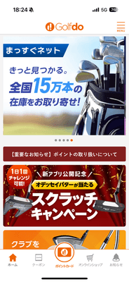 「ゴルフドゥ!公式アプリ」トップページ