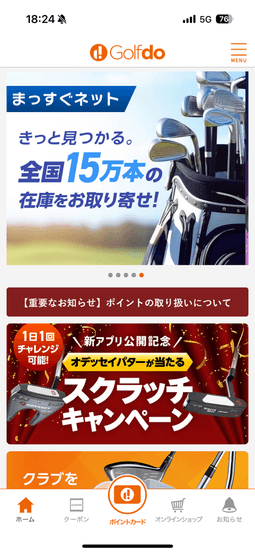 「ゴルフドゥ!公式アプリ」トップページ