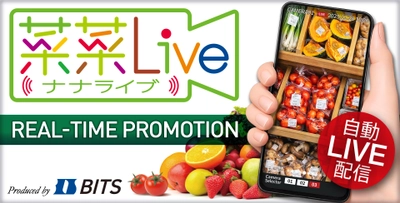 直売所の“今”に、広告画像を上回る関心　 リアルタイム売場画像配信システム「菜菜Live」の検証結果を発表
