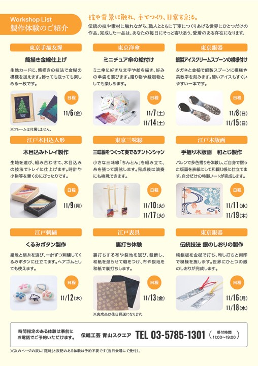 製作体験の詳細