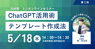 話題のAI技術で日報テンプレート作成を楽にする！ミニセミナー開催のお知らせ