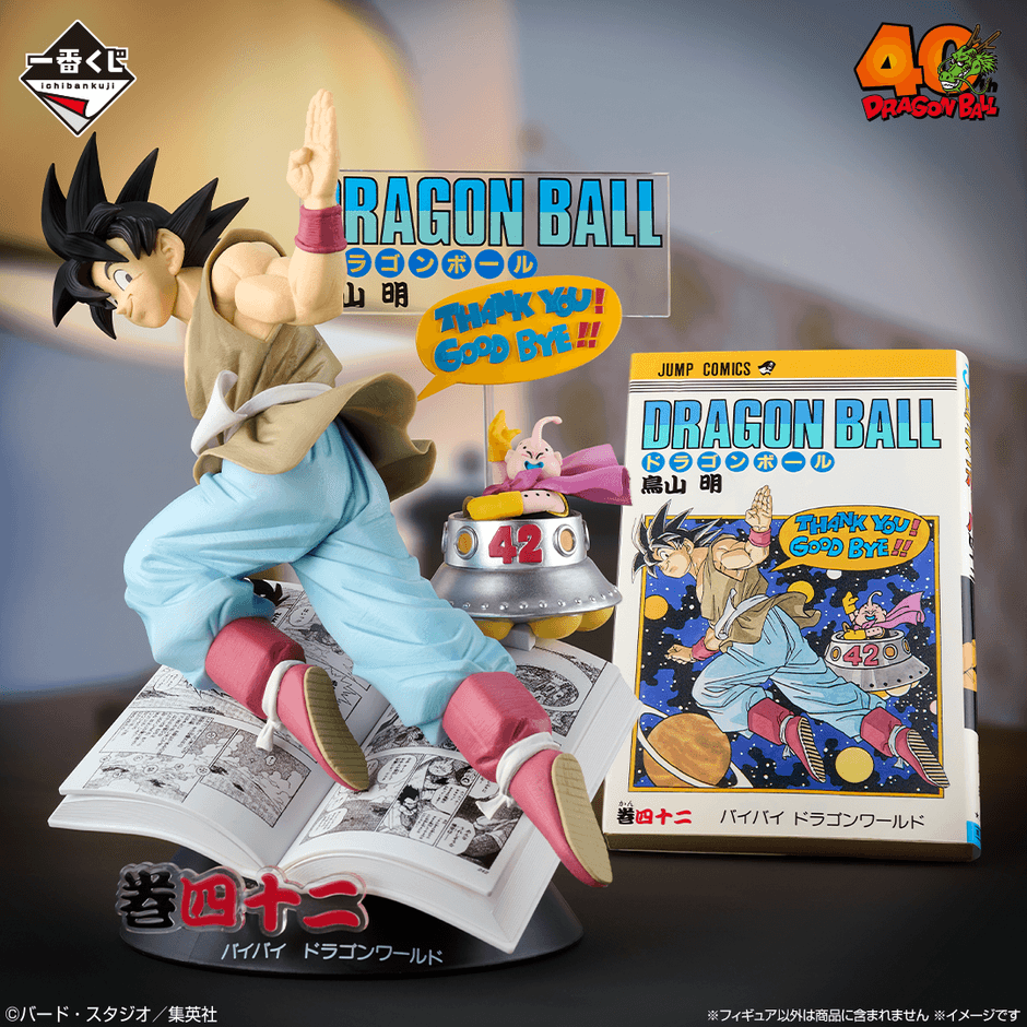 B賞：巻四十二 DRAGON BALL COMICS VIGNETTE(イメージ)