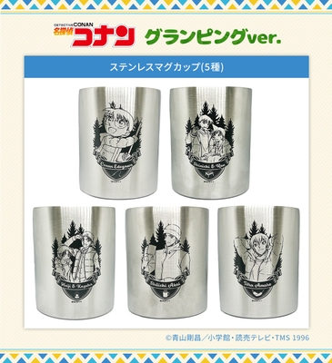 ステンレスマグカップ グランピングver.