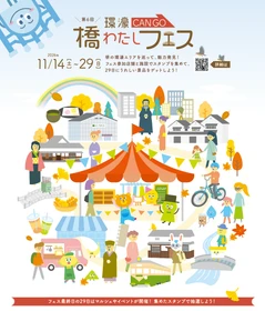 堺の旧市街を巡る「橋わたしフェス」11/14〜29開催　 13店舗スタンプラリーと最終日マルシェで魅力再発見