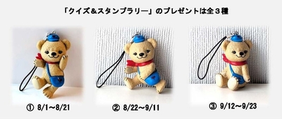 クイズ＆スタンプラリーのクリア記念品