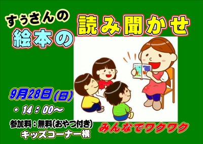 読み聞かせ