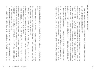 第1章 野球人生をかけた最後の1年‐GM兼代行監督(2024)