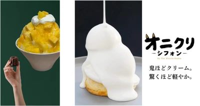 タイムアウトマーケット大阪に、 夏限定のスイーツショップ2店舗が出店。 「ウェスティンホテル大阪」の 「オニクリシフォン」ポップアップストアと、 「カヌレと、かき氷。」がオープン。