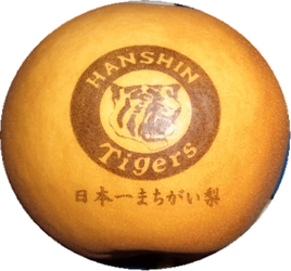 阪神タイガース日本一まちがい梨　出荷開始