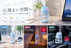 【新商品】乾燥対策と極上の癒やしを同時に叶える！星空ライト付きコンパクト超音波式加湿器がLAMA Storeより新発売