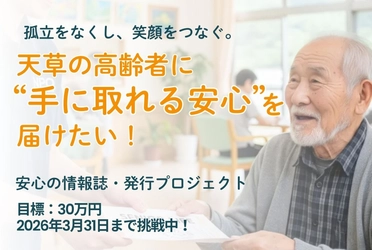 「情報が届かない」ことで高齢者が孤立